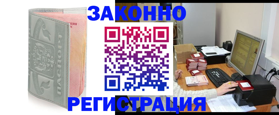 купить прописку в Белёве