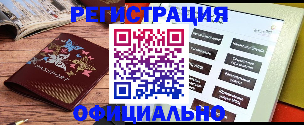 временная прописка в Белёве